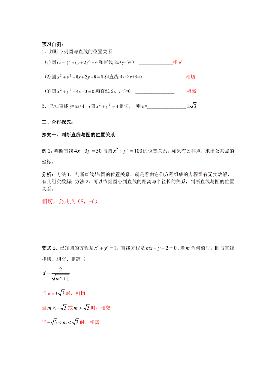 广东省江门一中（人教版）高中数学必修二 4.doc_第2页