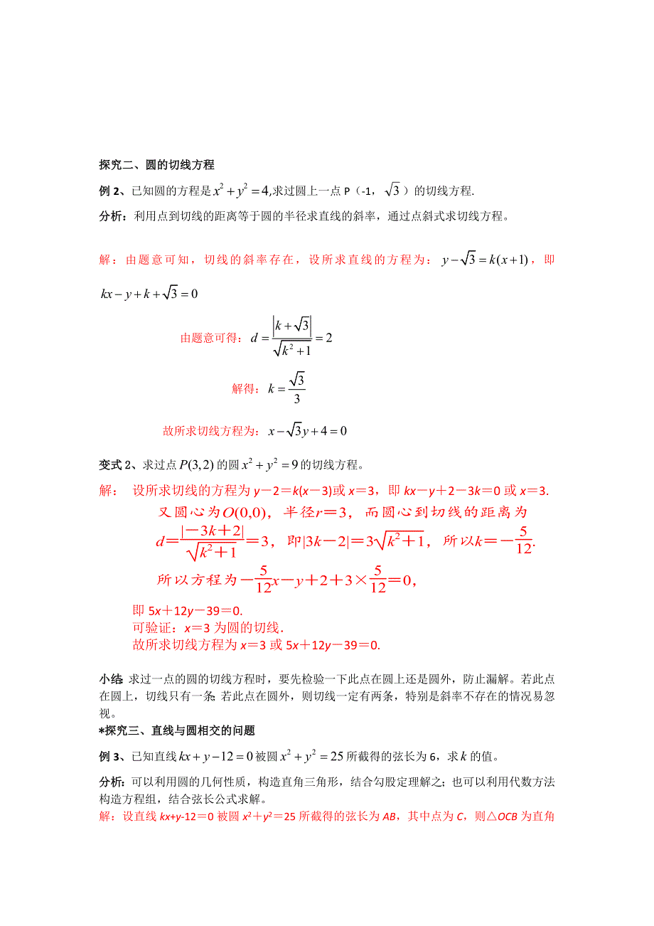 广东省江门一中（人教版）高中数学必修二 4.doc_第3页