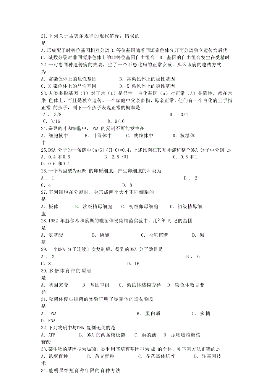 江苏省东台创新高级中学2019-2020学年高一生物5月份月检测试题.doc_第3页