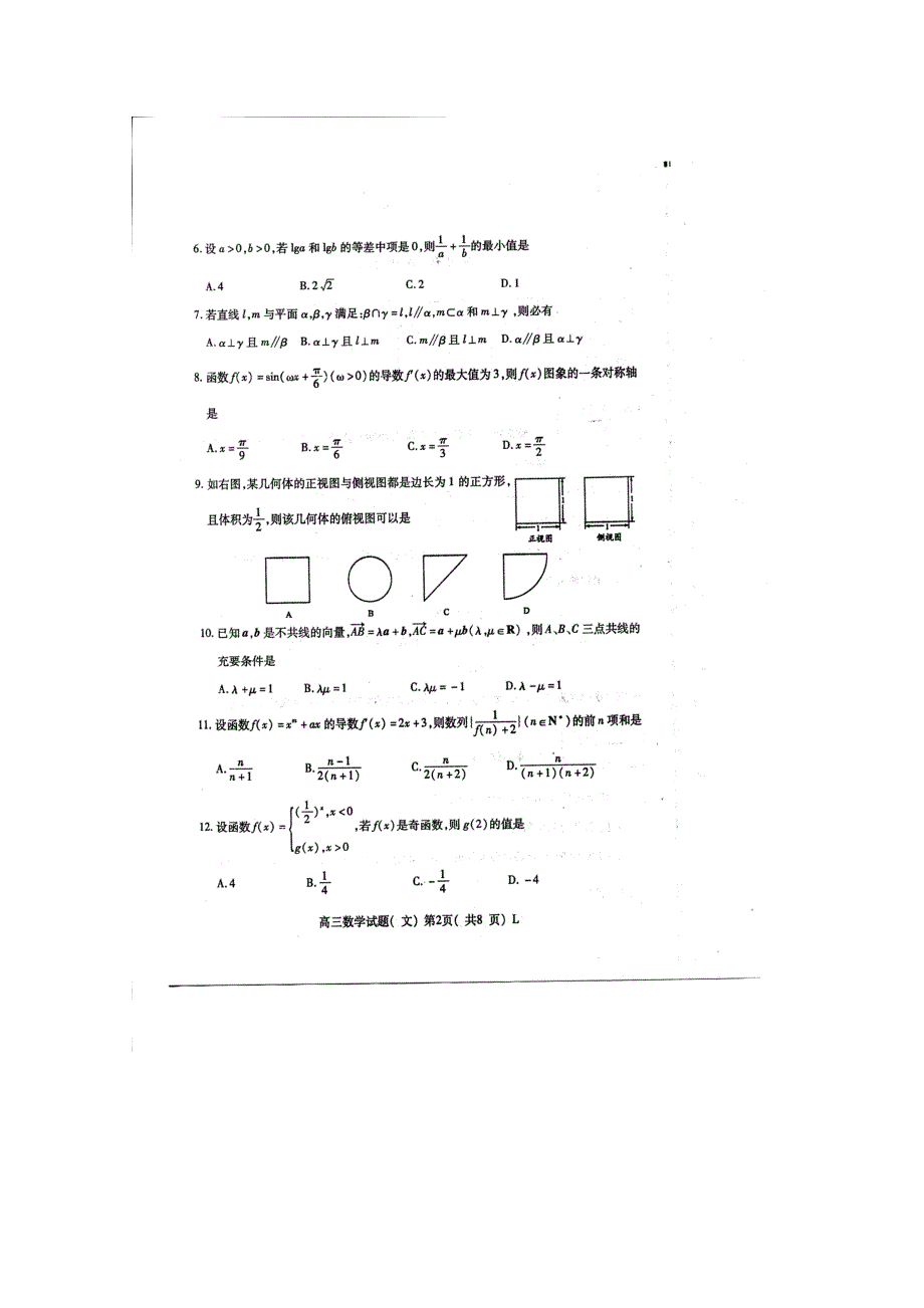 山东省潍坊三县2011届高三12月联考（数学文）扫描版含答案.doc_第2页