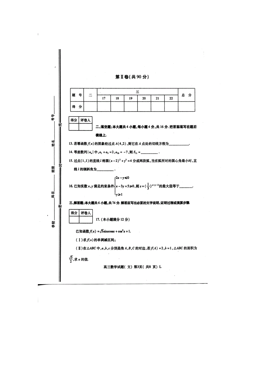 山东省潍坊三县2011届高三12月联考（数学文）扫描版含答案.doc_第3页