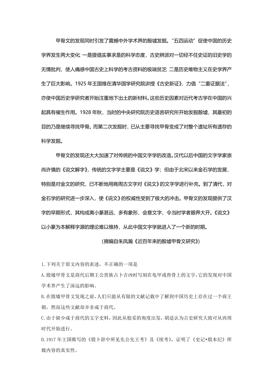 内蒙古赤峰二中2018-2019学年高一上学期第二次周测语文试题 WORD版缺答案.doc_第2页