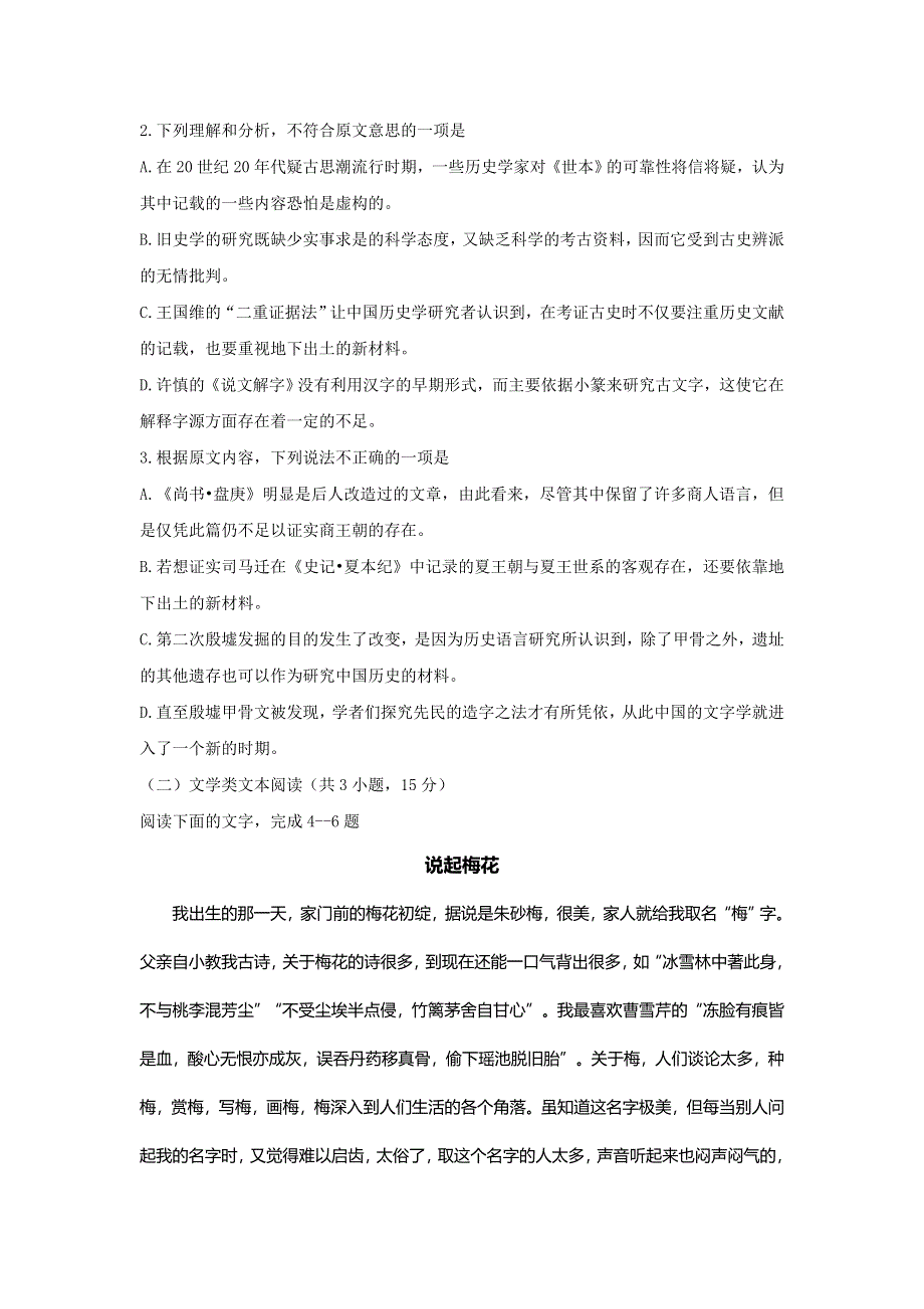 内蒙古赤峰二中2018-2019学年高一上学期第二次周测语文试题 WORD版缺答案.doc_第3页