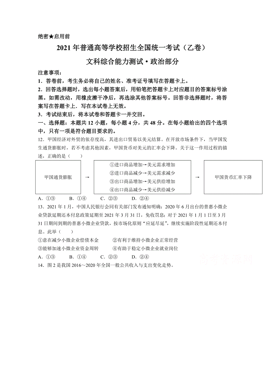 2021年高考真题——文综政治（全国乙卷） WORD版无答案.doc_第1页