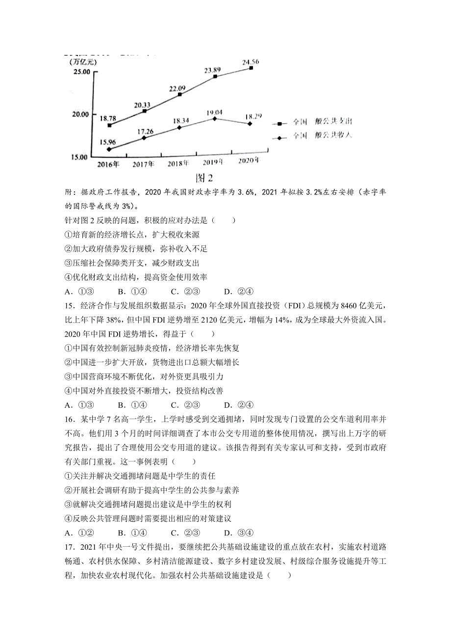 2021年高考真题——文综政治（全国乙卷） WORD版无答案.doc_第2页