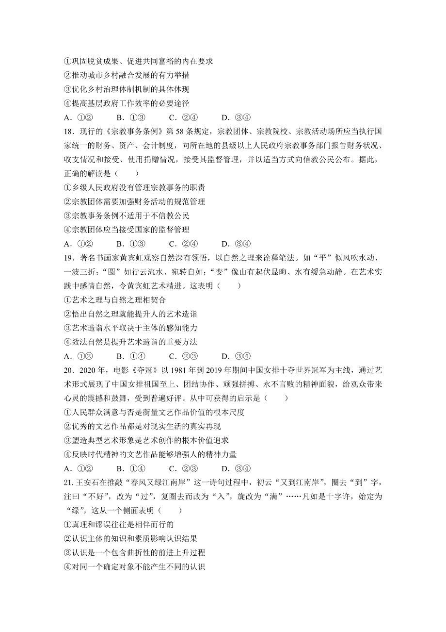 2021年高考真题——文综政治（全国乙卷） WORD版无答案.doc_第3页