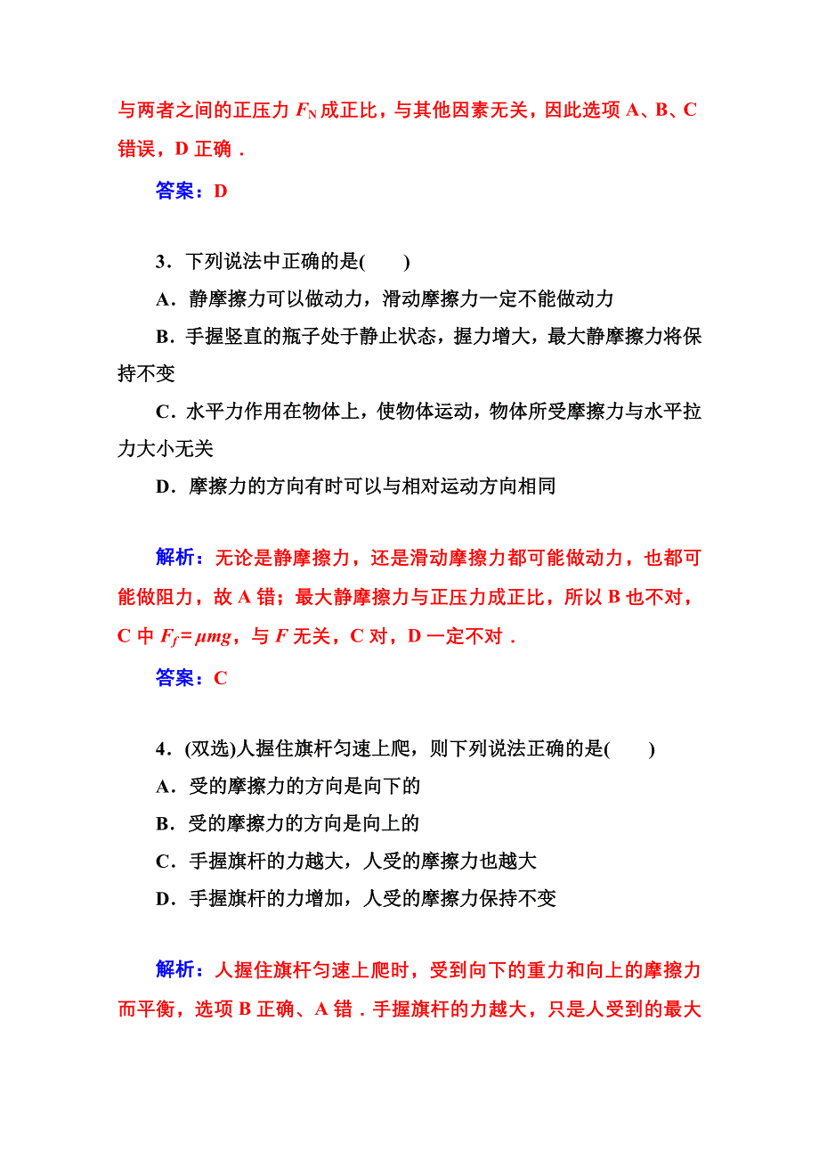 2014-2015高中物理 水平测试必修1 第3章 第三课时　摩　擦　力.doc_第2页