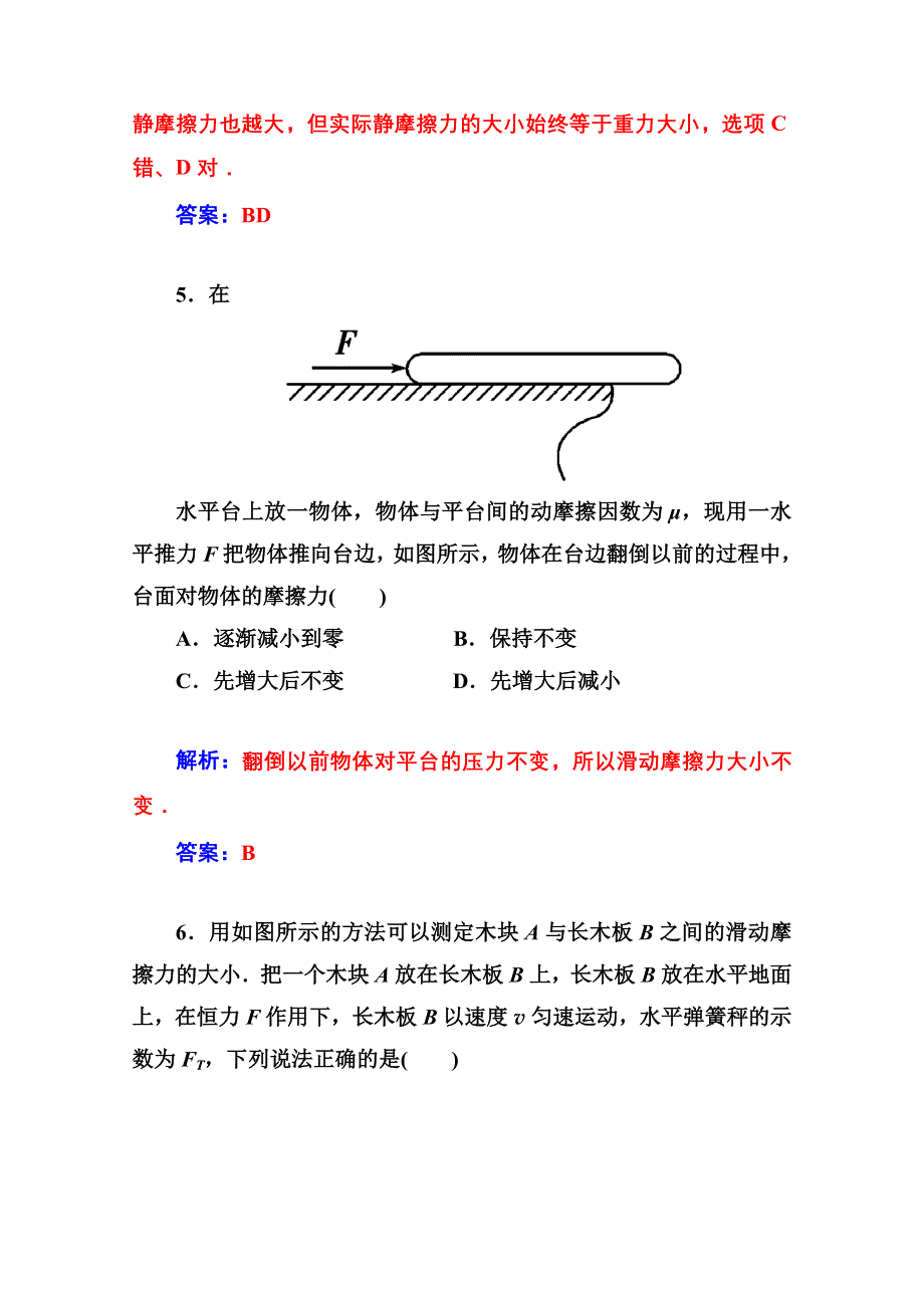 2014-2015高中物理 水平测试必修1 第3章 第三课时　摩　擦　力.doc_第3页