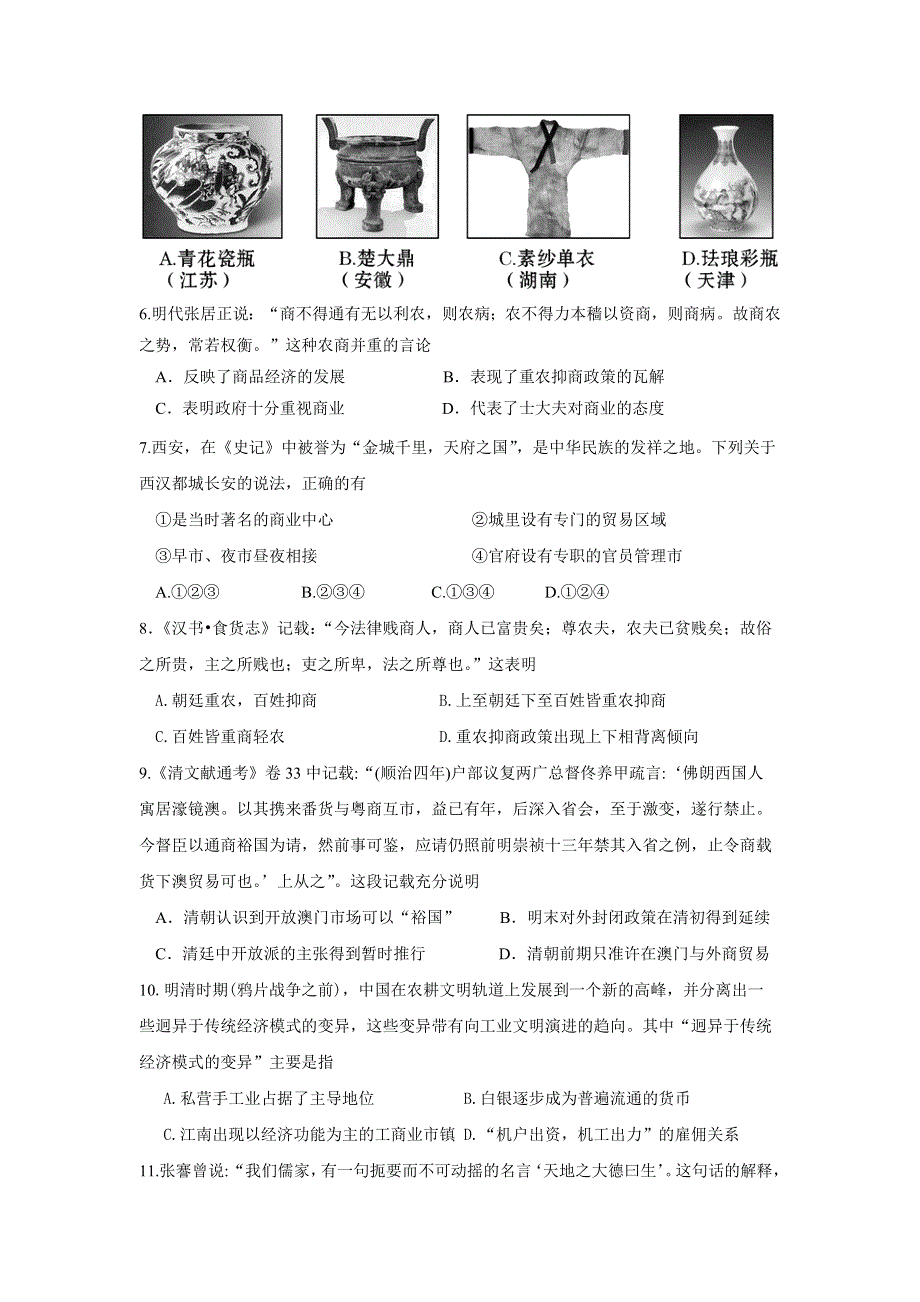 内蒙古赤峰二中2018-2019学年高一下学期第一次月考历史试卷 WORD版含答案.doc_第2页