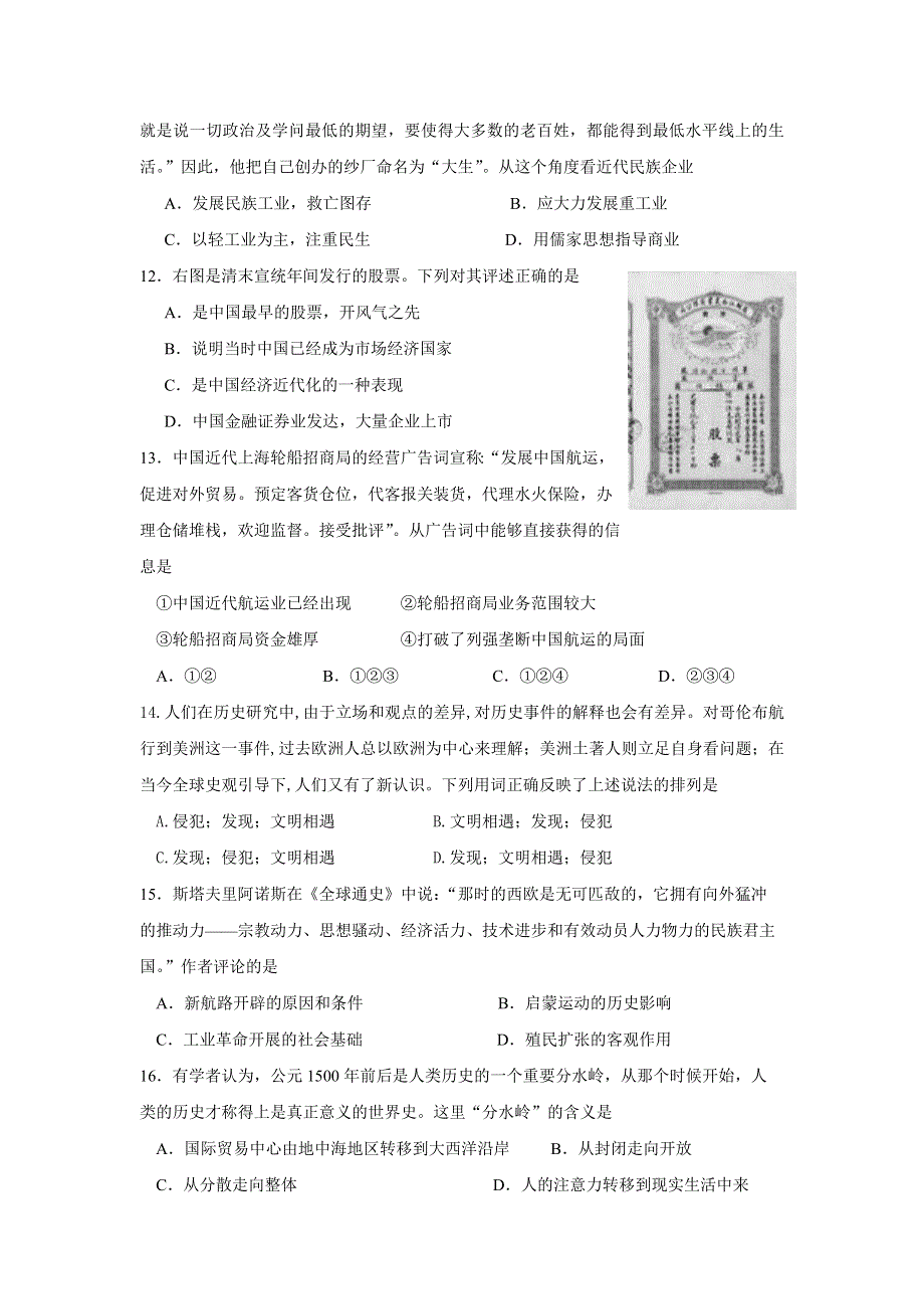 内蒙古赤峰二中2018-2019学年高一下学期第一次月考历史试卷 WORD版含答案.doc_第3页