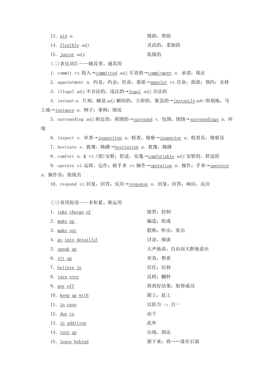 2022年高考英语一轮复习 Unit 14 Careers学案 北师大版必修5.doc_第2页