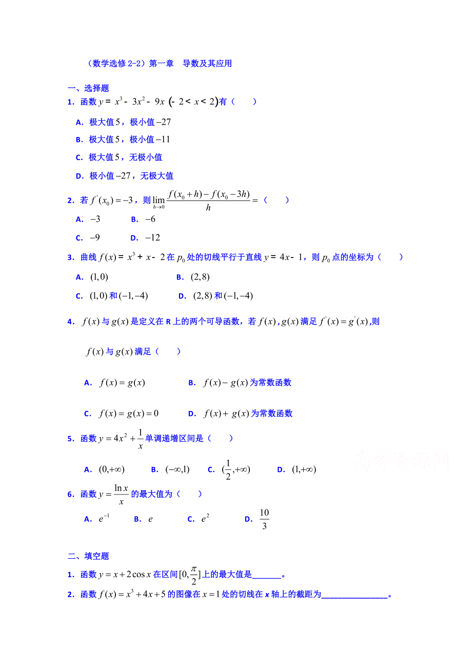 吉林省吉林市第一中学校高中数学选修一学案 第一章 导数及其应用2.doc_第1页