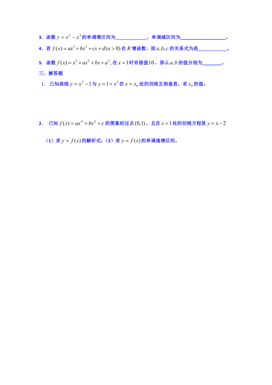 吉林省吉林市第一中学校高中数学选修一学案 第一章 导数及其应用2.doc_第2页