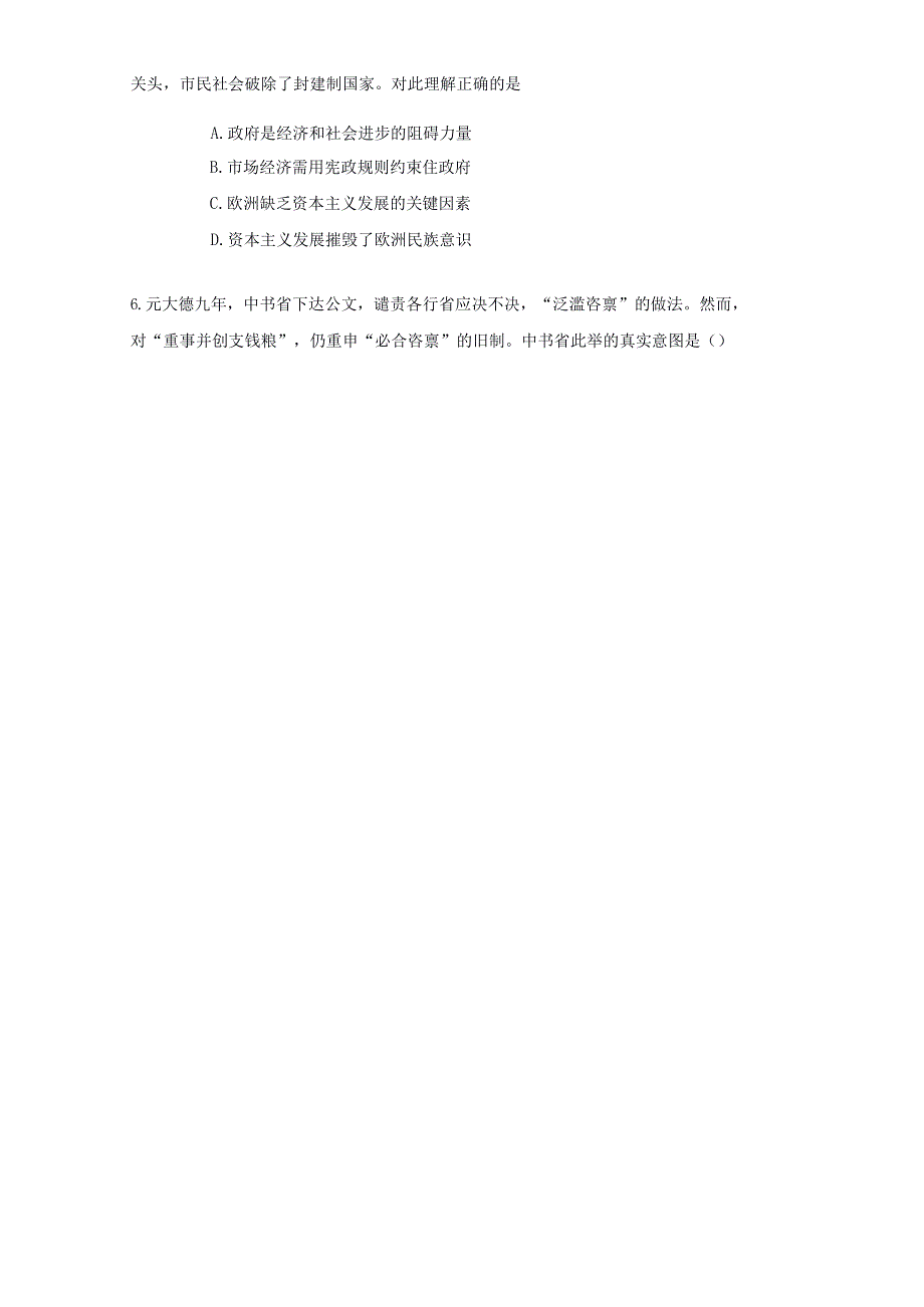 江苏省高邮市临泽中学2021-2022学年高二上学期8月月考历史试题 WORD版含答案.docx_第2页