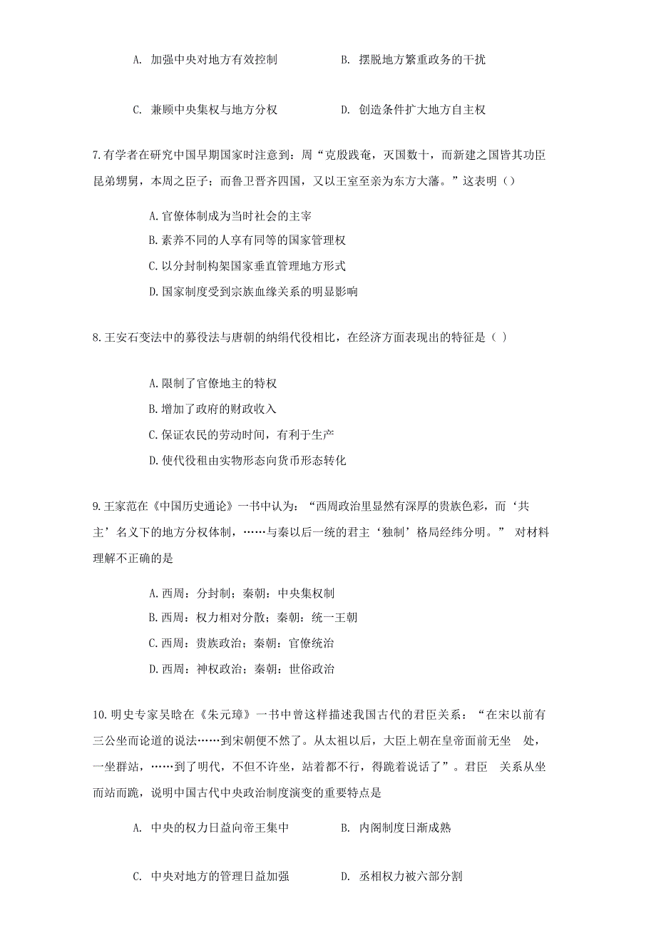 江苏省高邮市临泽中学2021-2022学年高二上学期8月月考历史试题 WORD版含答案.docx_第3页