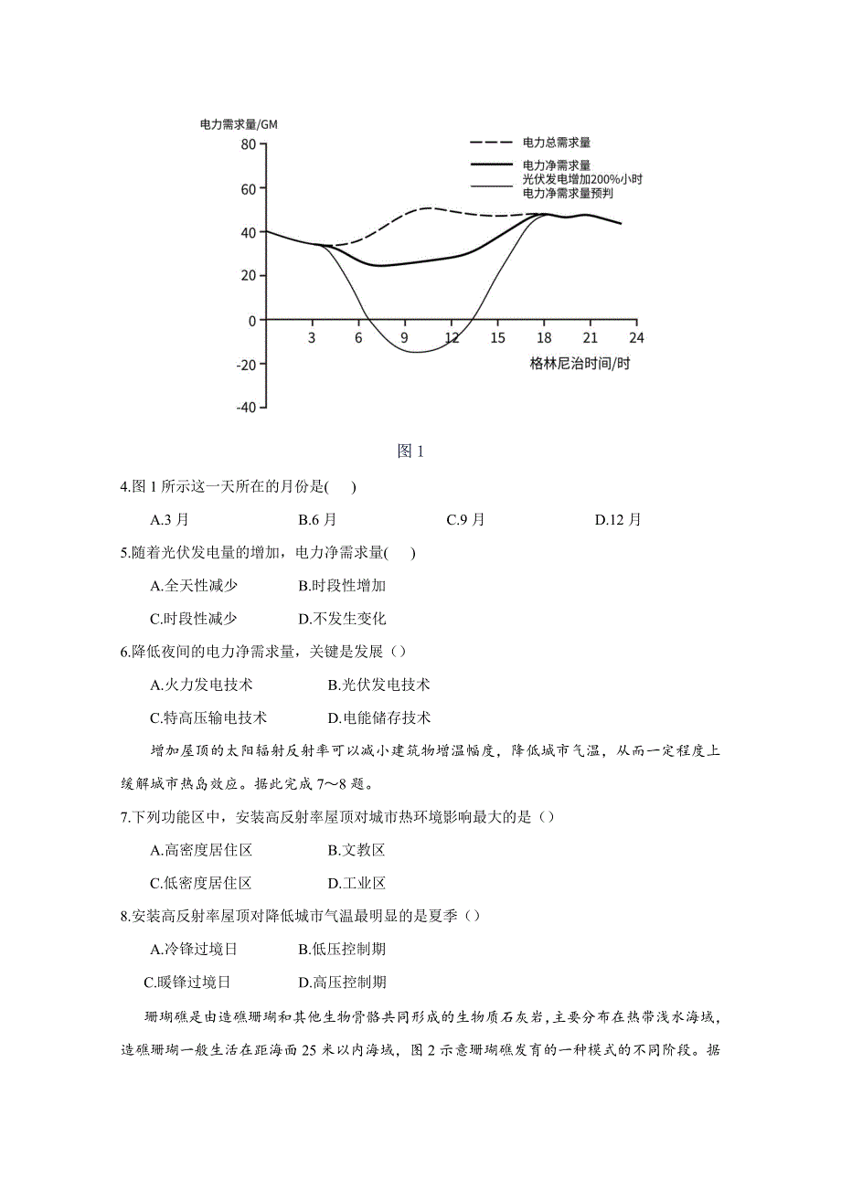 2021年高考真题——文综地理（全国甲卷） WORD版含答案.doc_第2页