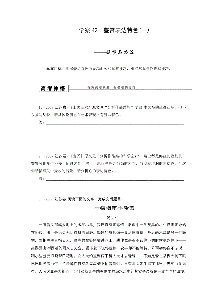 《步步高》2015届高考语文一轮复习（江苏）学案42 鉴赏表达特色(一).doc_第1页