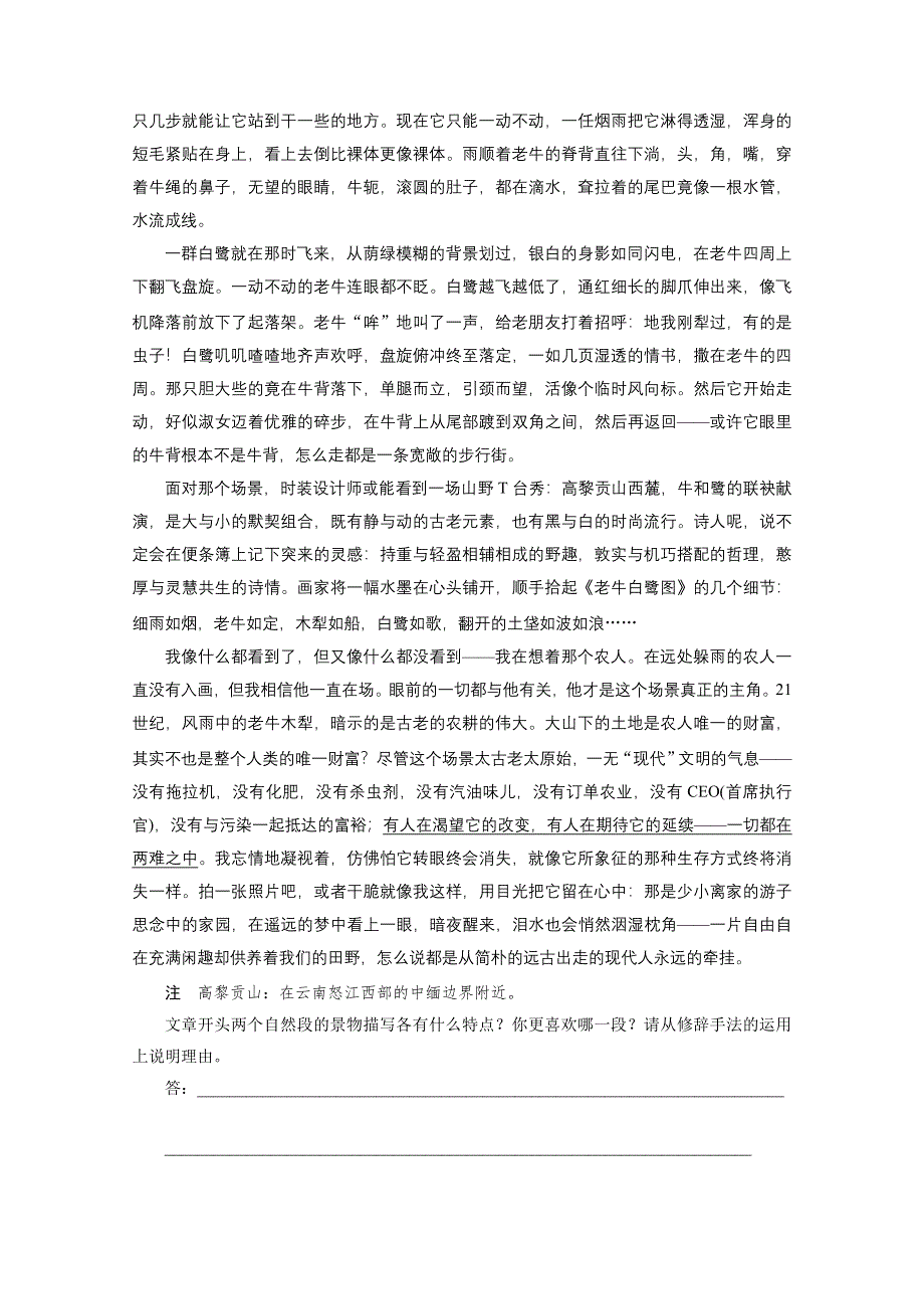 《步步高》2015届高考语文一轮复习（江苏）学案42 鉴赏表达特色(一).doc_第2页