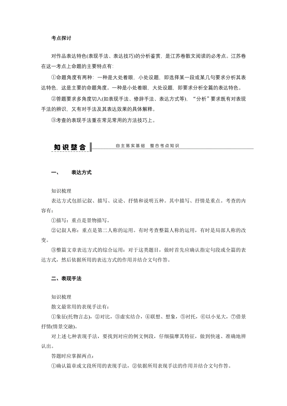 《步步高》2015届高考语文一轮复习（江苏）学案42 鉴赏表达特色(一).doc_第3页