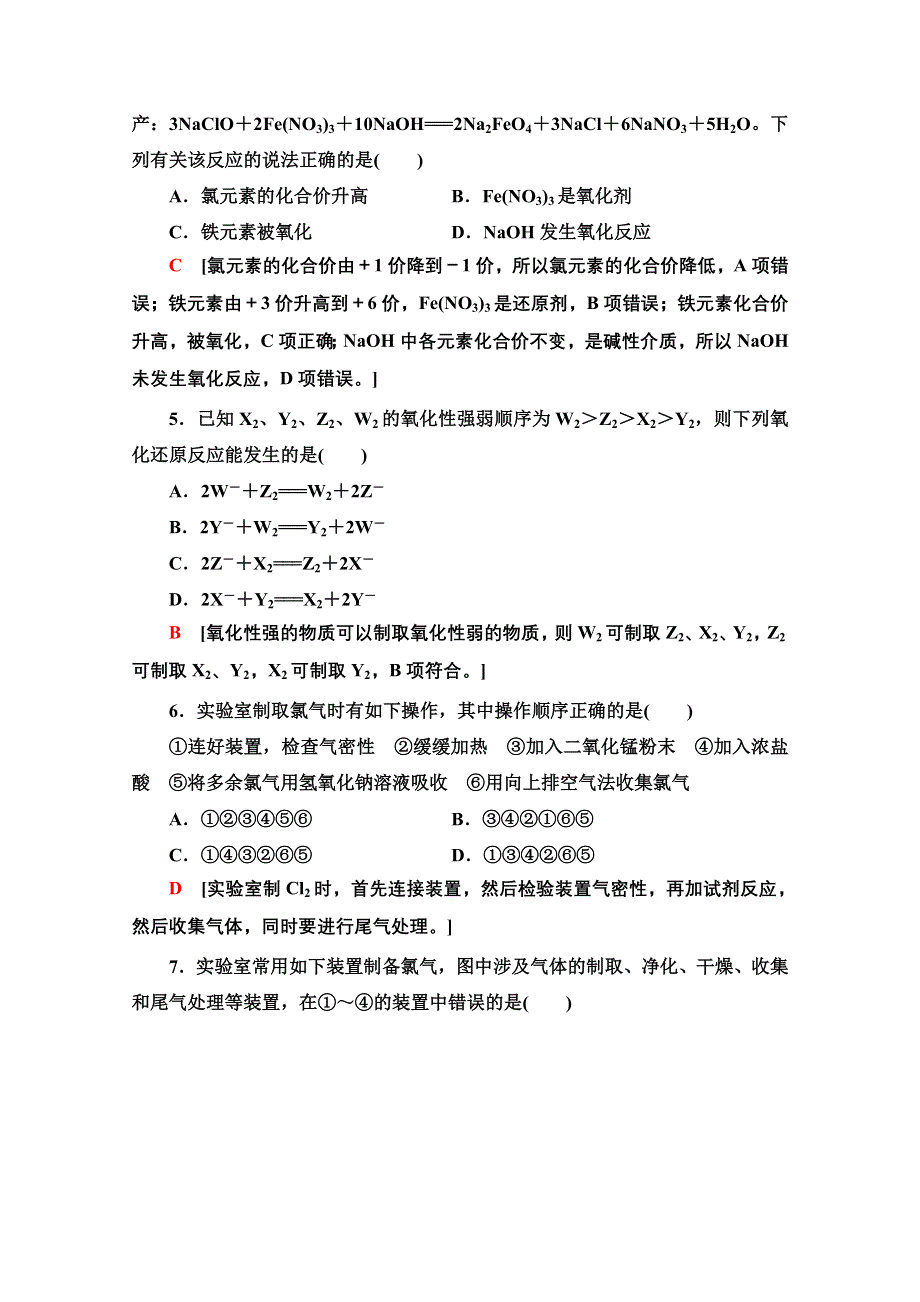 新教材2021-2022学年鲁科版化学必修第一册基础练：2-3-12　氧化剂和还原剂　氧化还原反应的应用 WORD版含解析.doc_第2页