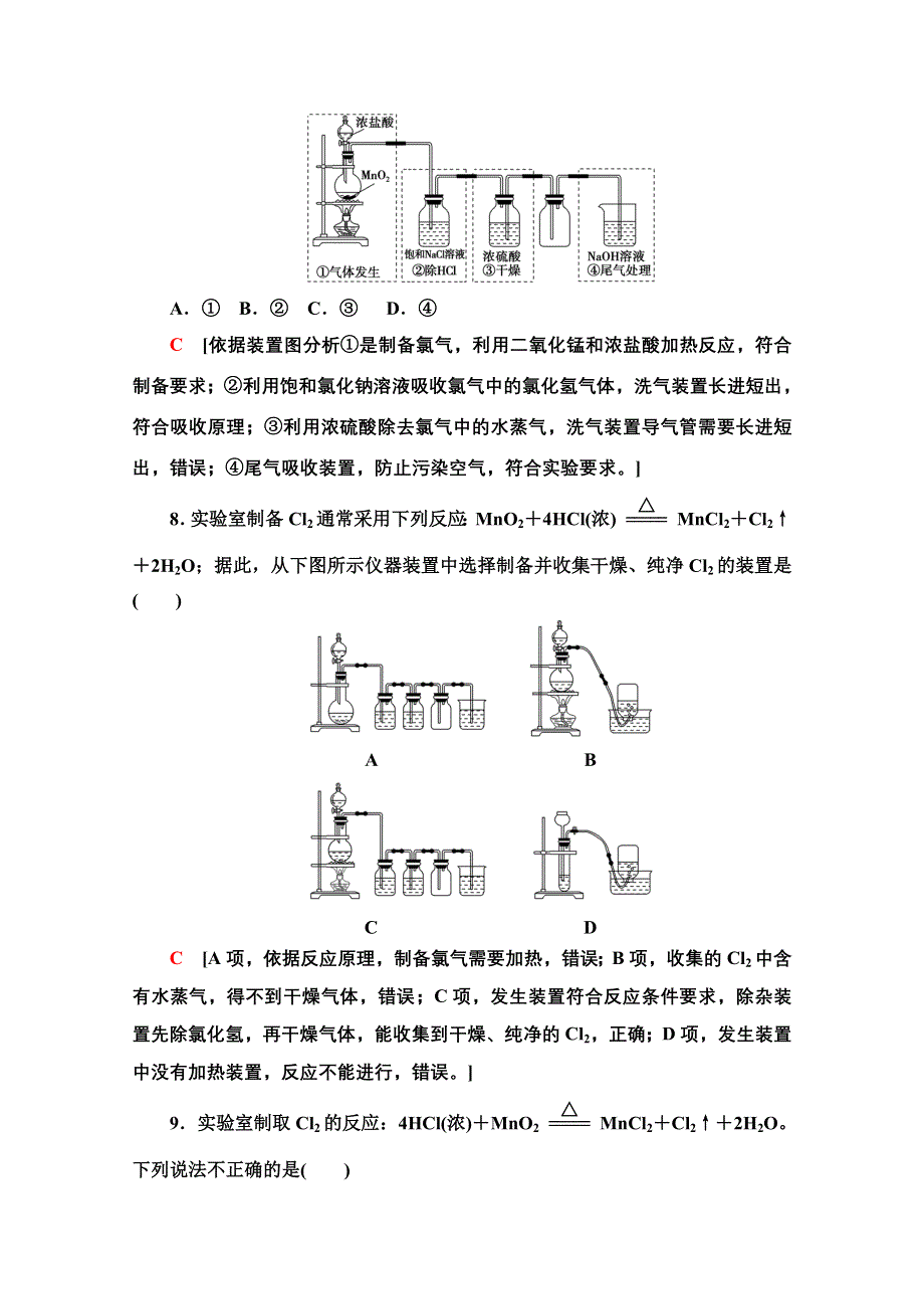 新教材2021-2022学年鲁科版化学必修第一册基础练：2-3-12　氧化剂和还原剂　氧化还原反应的应用 WORD版含解析.doc_第3页