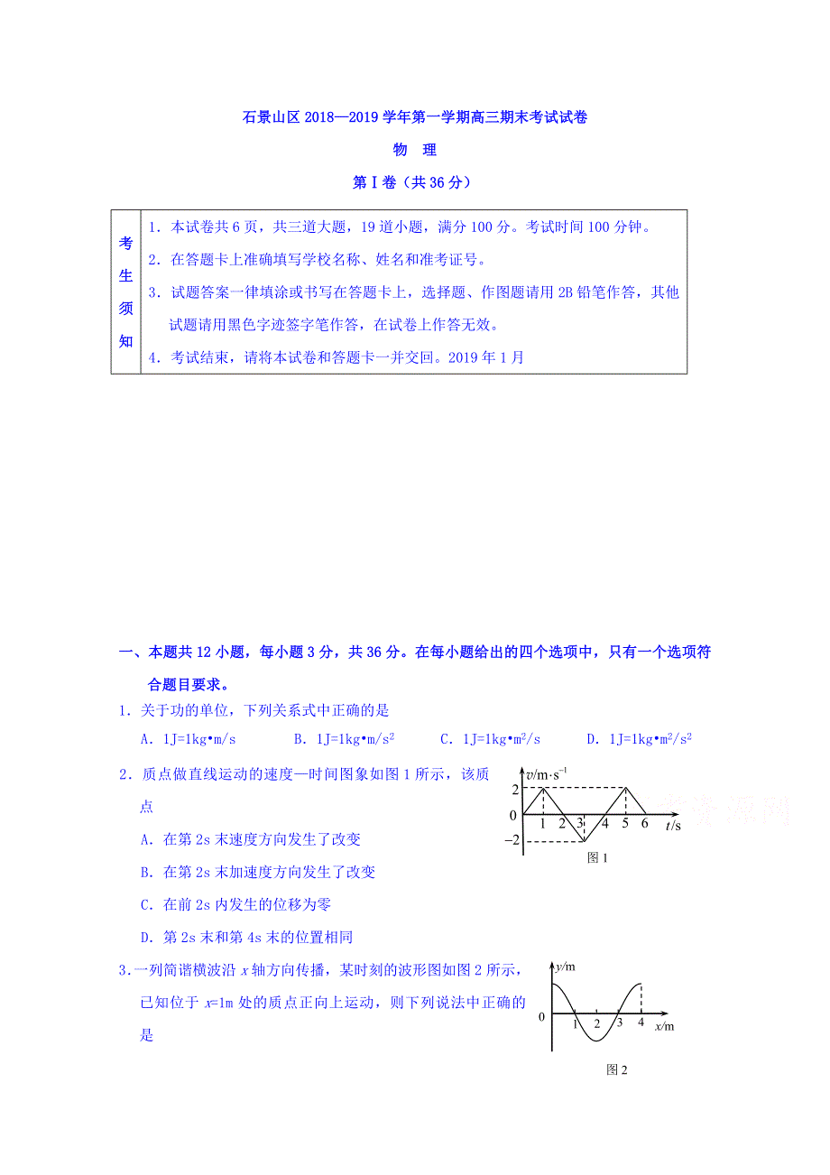 北京市石景山区2019届高三上学期期末考试物理试题 WORD版含答案.doc_第1页