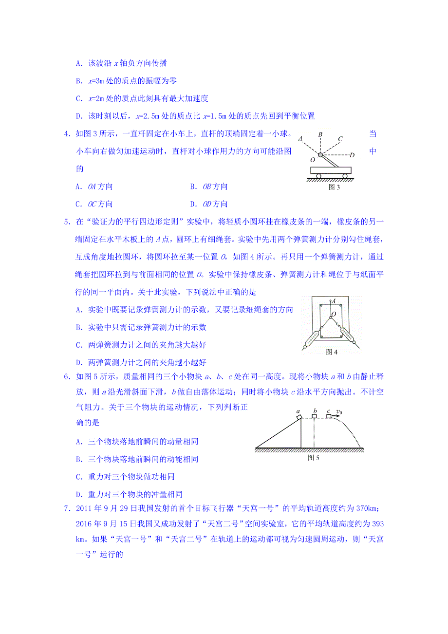 北京市石景山区2019届高三上学期期末考试物理试题 WORD版含答案.doc_第2页