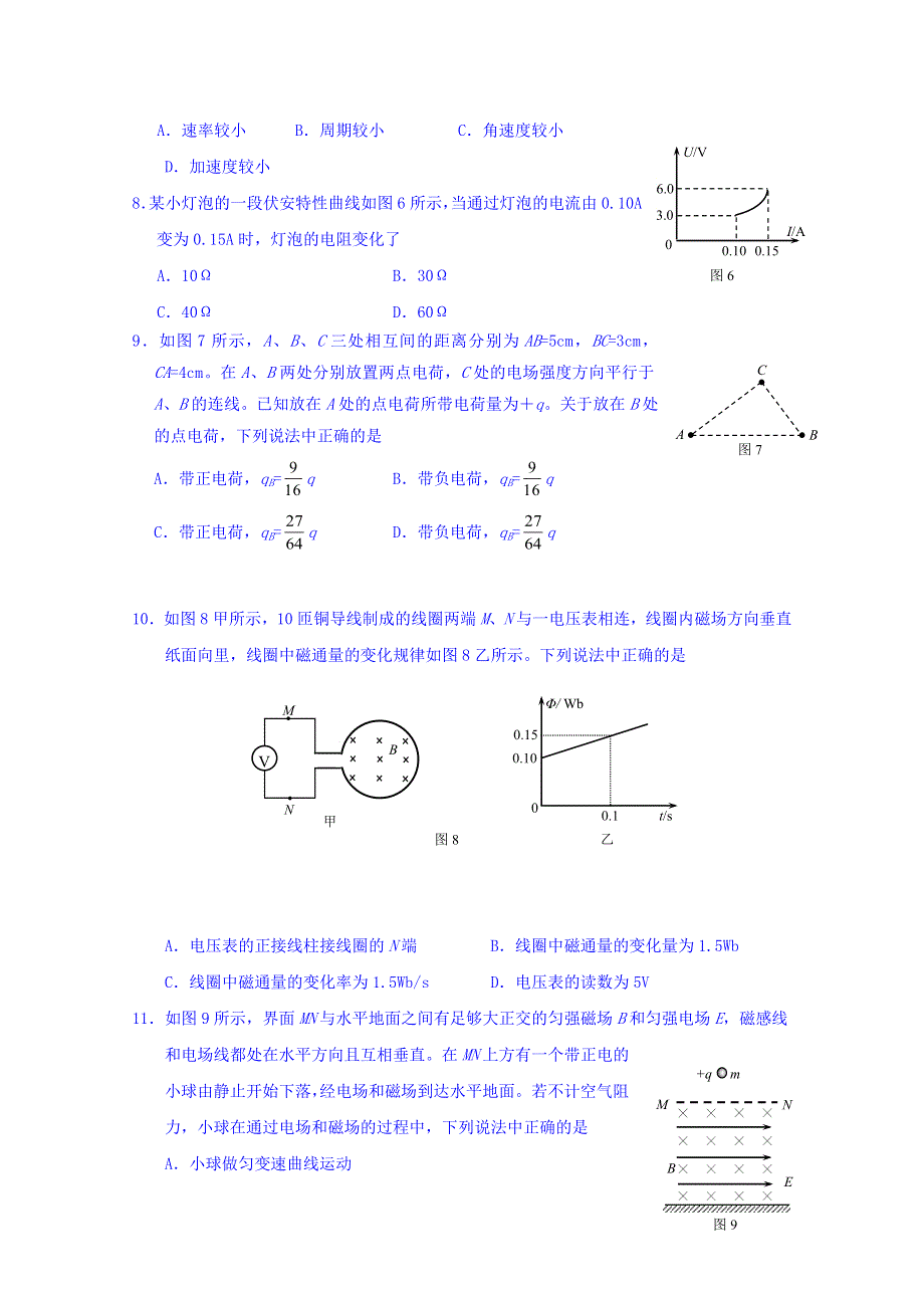 北京市石景山区2019届高三上学期期末考试物理试题 WORD版含答案.doc_第3页