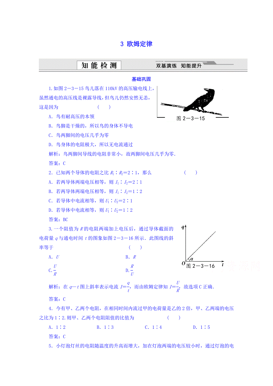 2014-2015高中物理新人教版选修3-1课时练习 2.doc_第1页