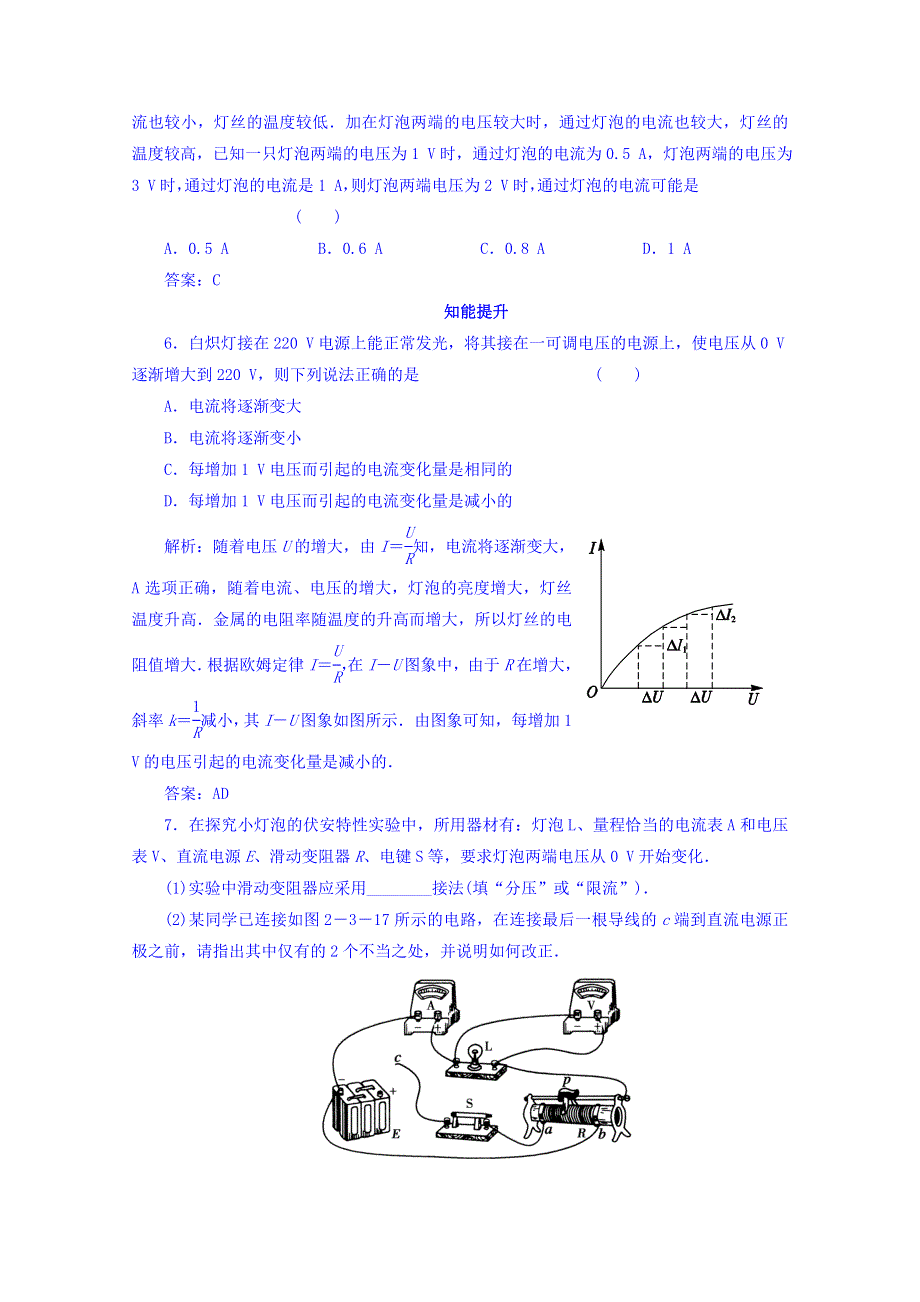 2014-2015高中物理新人教版选修3-1课时练习 2.doc_第2页