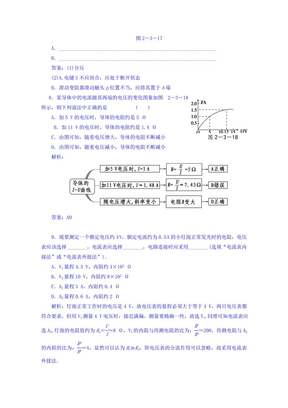 2014-2015高中物理新人教版选修3-1课时练习 2.doc_第3页