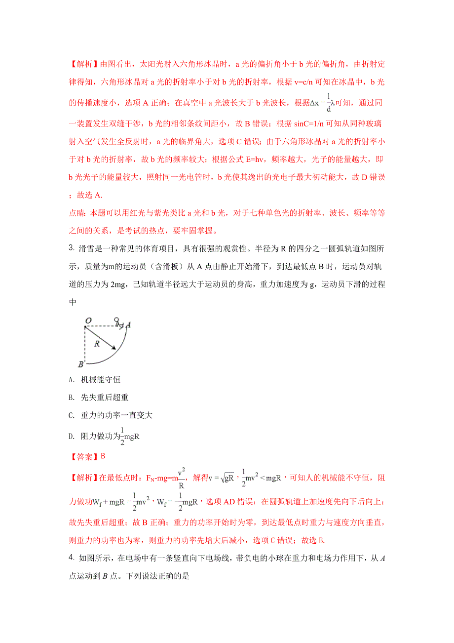 天津市十二重点中学2018届高三下学期毕业班联考（一）物理试题 WORD版含解析.doc_第2页