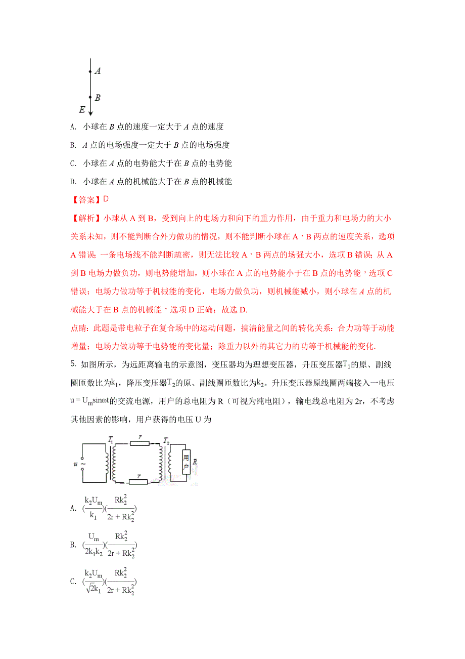 天津市十二重点中学2018届高三下学期毕业班联考（一）物理试题 WORD版含解析.doc_第3页