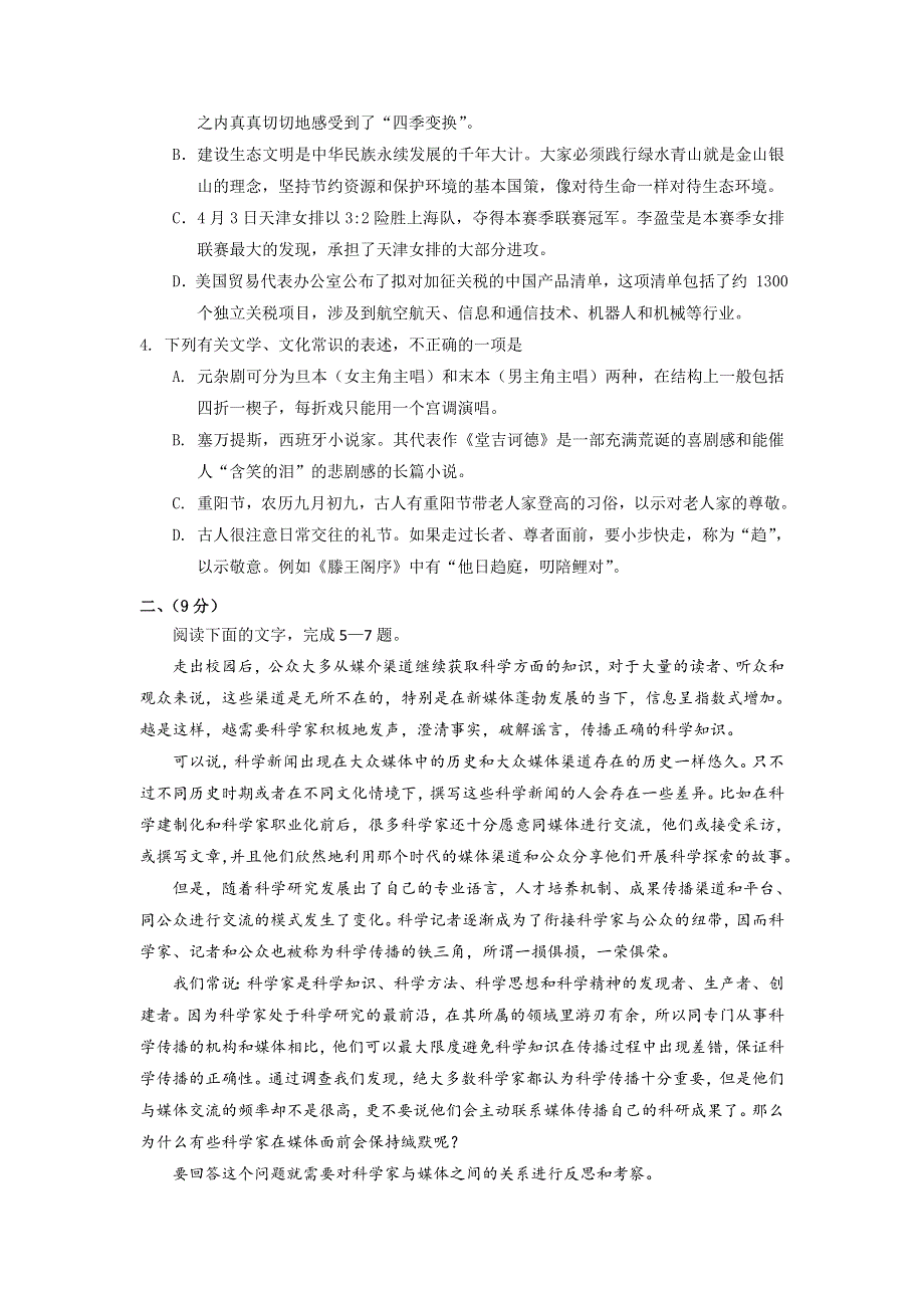 天津市十二重点中学2018届高三下学期毕业班联考（二）语文试题 WORD版含答案.doc_第2页