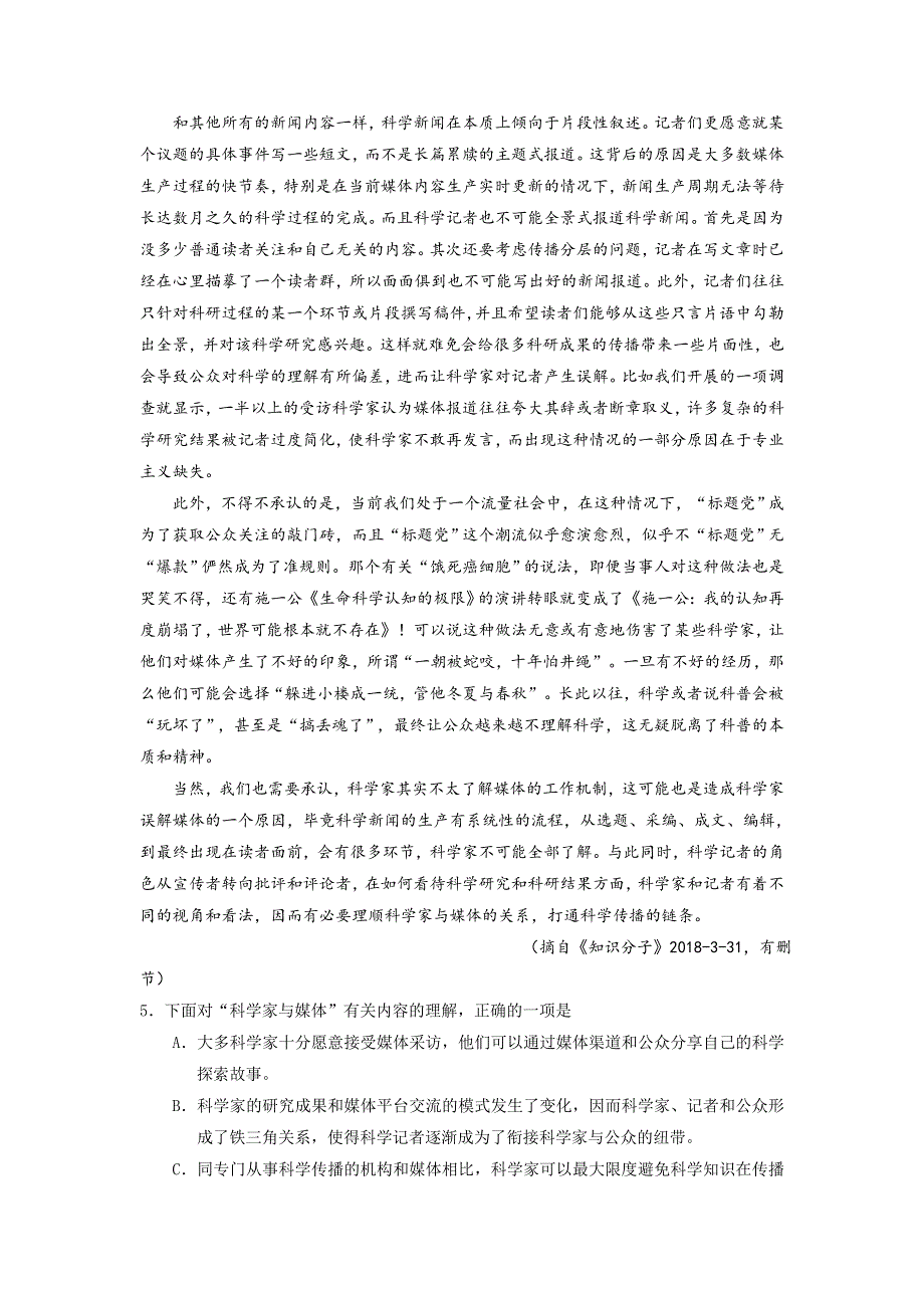 天津市十二重点中学2018届高三下学期毕业班联考（二）语文试题 WORD版含答案.doc_第3页