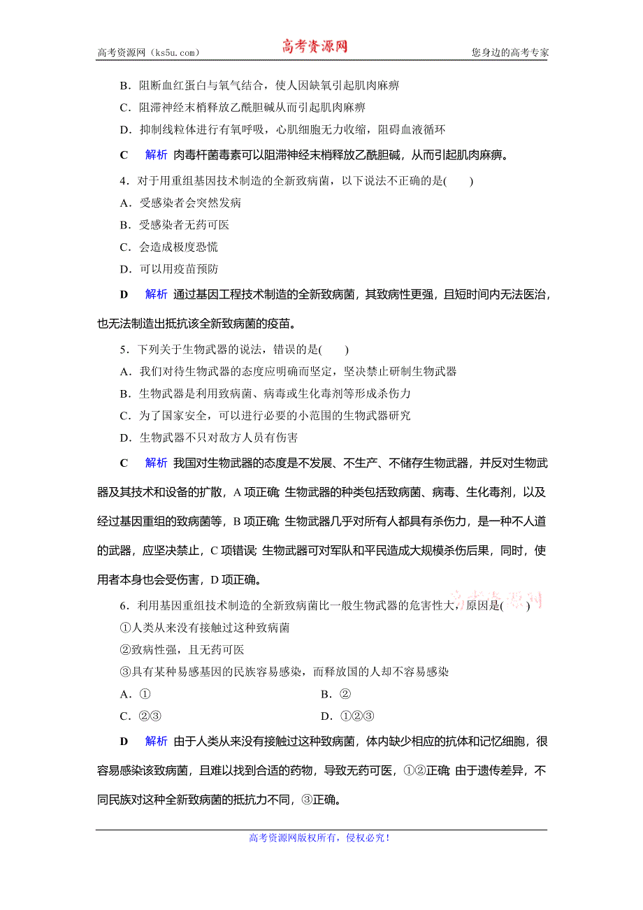 2019-2020学年人教高中生物选修三同步精练：专题4 生物技术的安全性和伦理问题4-3 WORD版含解析.doc_第2页