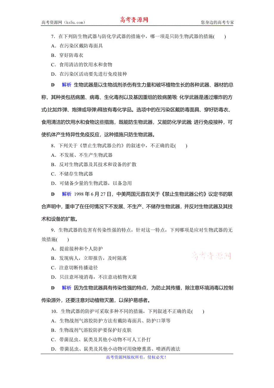 2019-2020学年人教高中生物选修三同步精练：专题4 生物技术的安全性和伦理问题4-3 WORD版含解析.doc_第3页