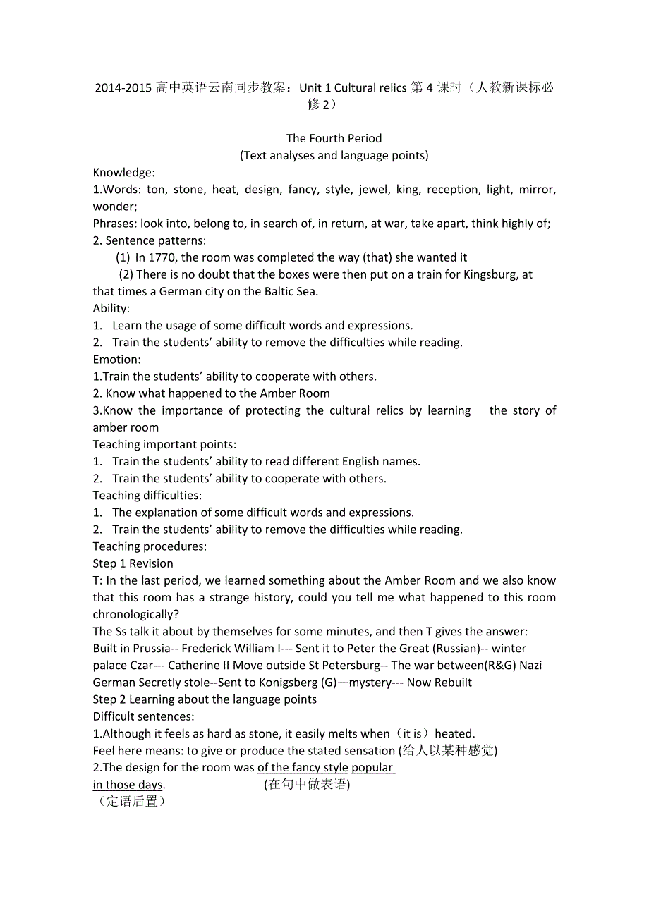 2014-2015高中英语云南同步教案：UNIT 1 CULTURAL RELICS第4课时（人教新课标必修2）.doc_第1页