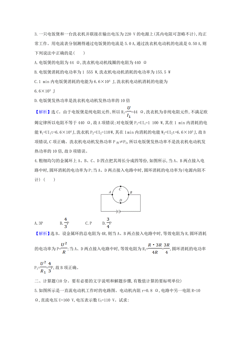 2020-2021学年新教材高中物理 第十二章 电能 能量守恒定律 1 电路中的能量转化课时练习（含解析）新人教版必修3.doc_第2页