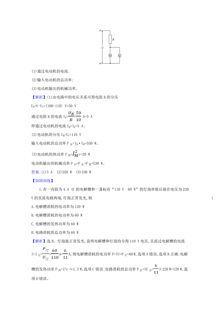 2020-2021学年新教材高中物理 第十二章 电能 能量守恒定律 1 电路中的能量转化课时练习（含解析）新人教版必修3.doc_第3页