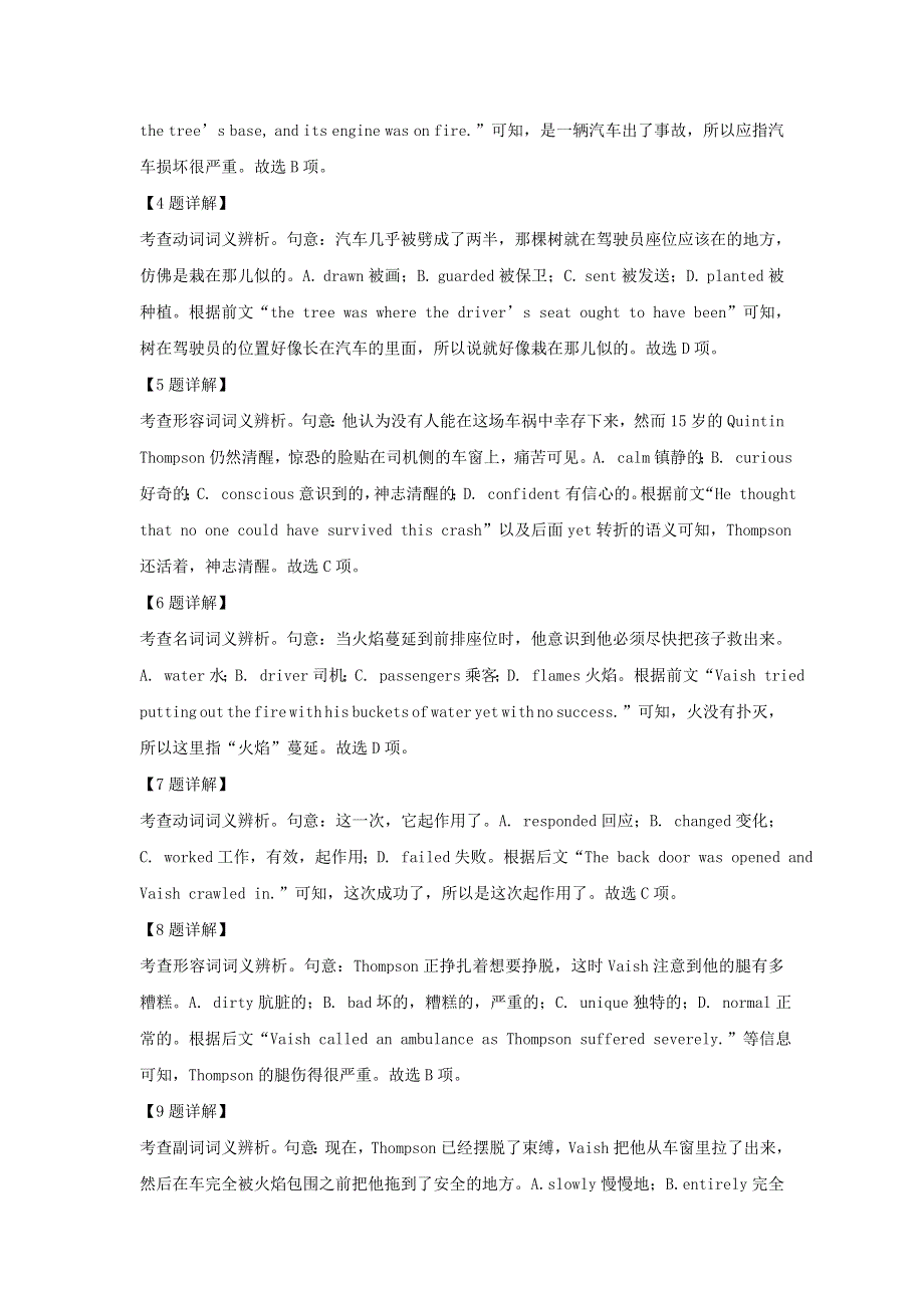 北京市石景山区2020-2021学年高三英语上学期期末试题（含解析）.doc_第3页