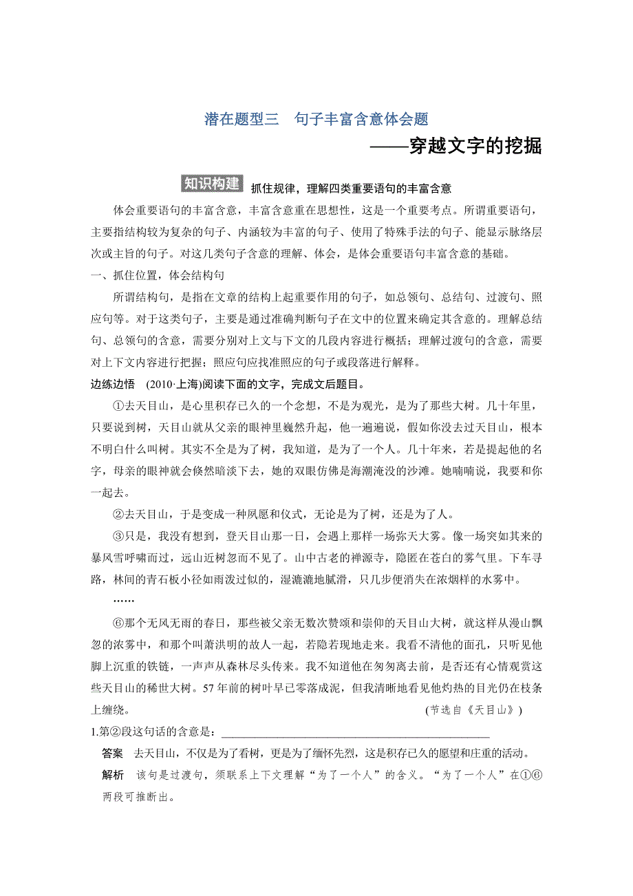 《步步高》2015届高考语文一轮讲义：散文阅读专题二潜在题型三.doc_第1页