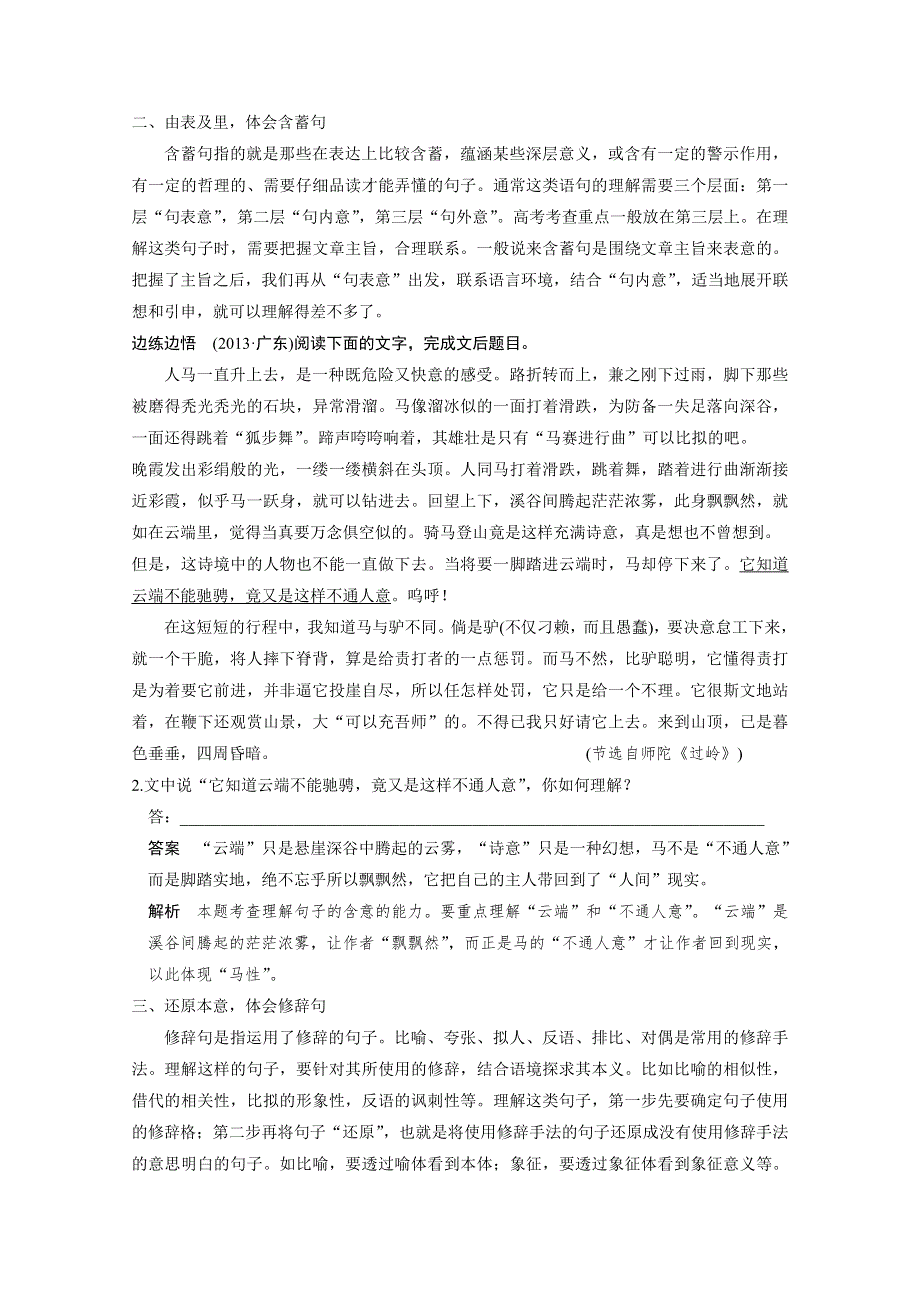 《步步高》2015届高考语文一轮讲义：散文阅读专题二潜在题型三.doc_第2页