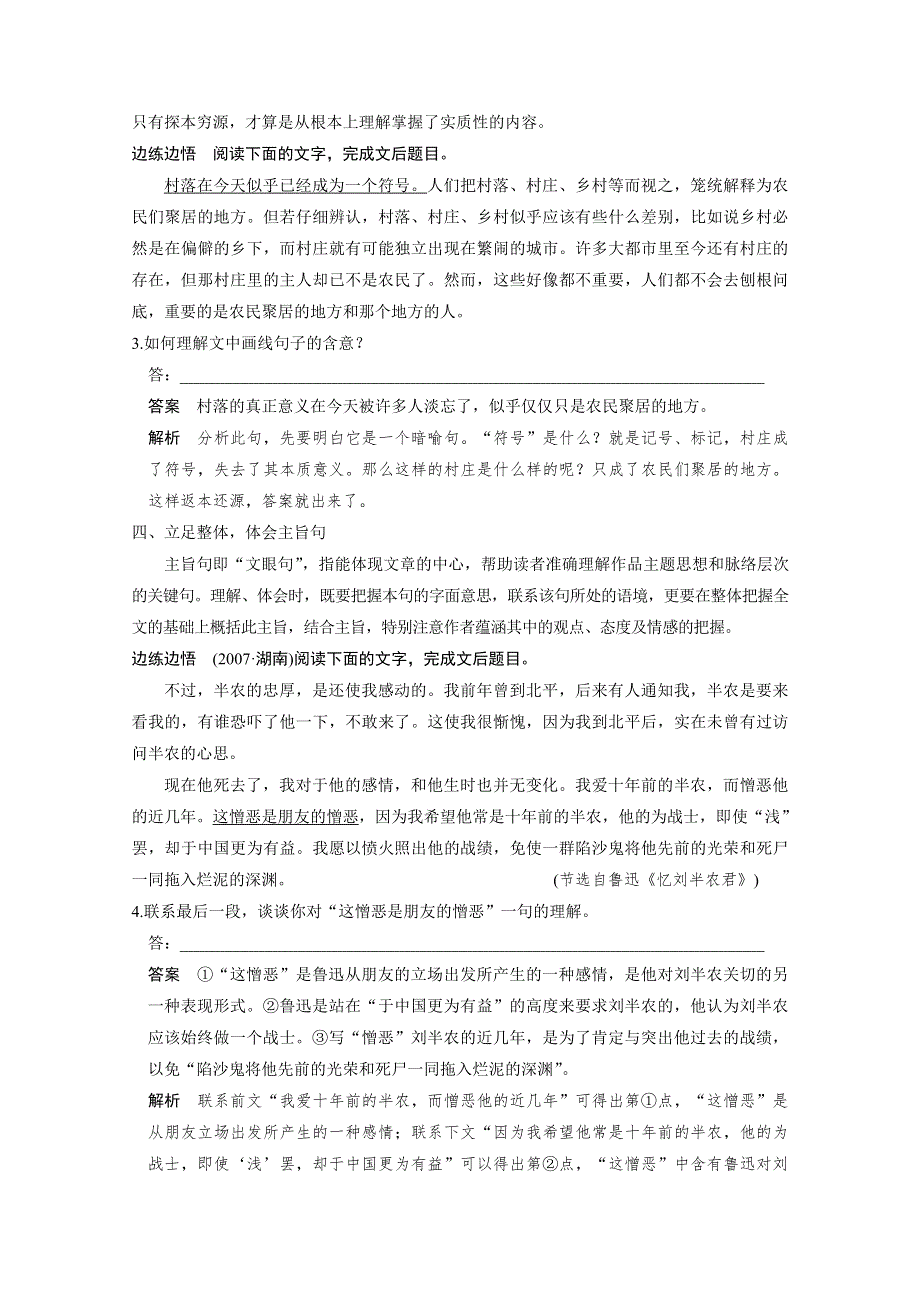 《步步高》2015届高考语文一轮讲义：散文阅读专题二潜在题型三.doc_第3页