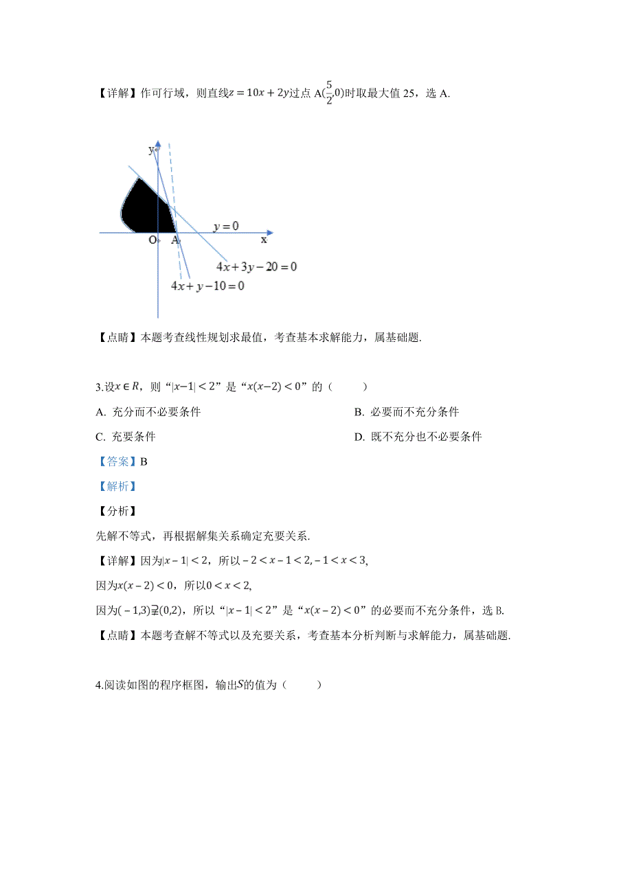 天津市十二重点中学2019届高三下学期毕业班联考（二）数学（文）试卷 WORD版含解析.doc_第2页