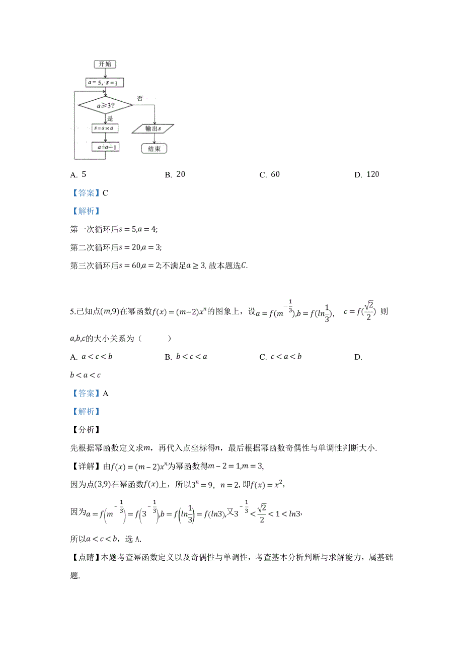 天津市十二重点中学2019届高三下学期毕业班联考（二）数学（文）试卷 WORD版含解析.doc_第3页