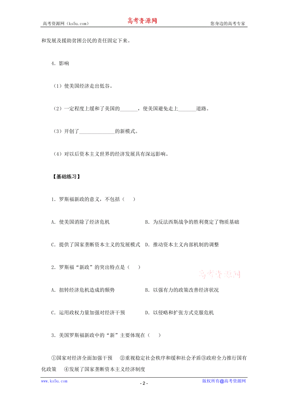 2012高一历史：第18课《罗斯福新政》学案（新人教版必修2）.doc_第2页