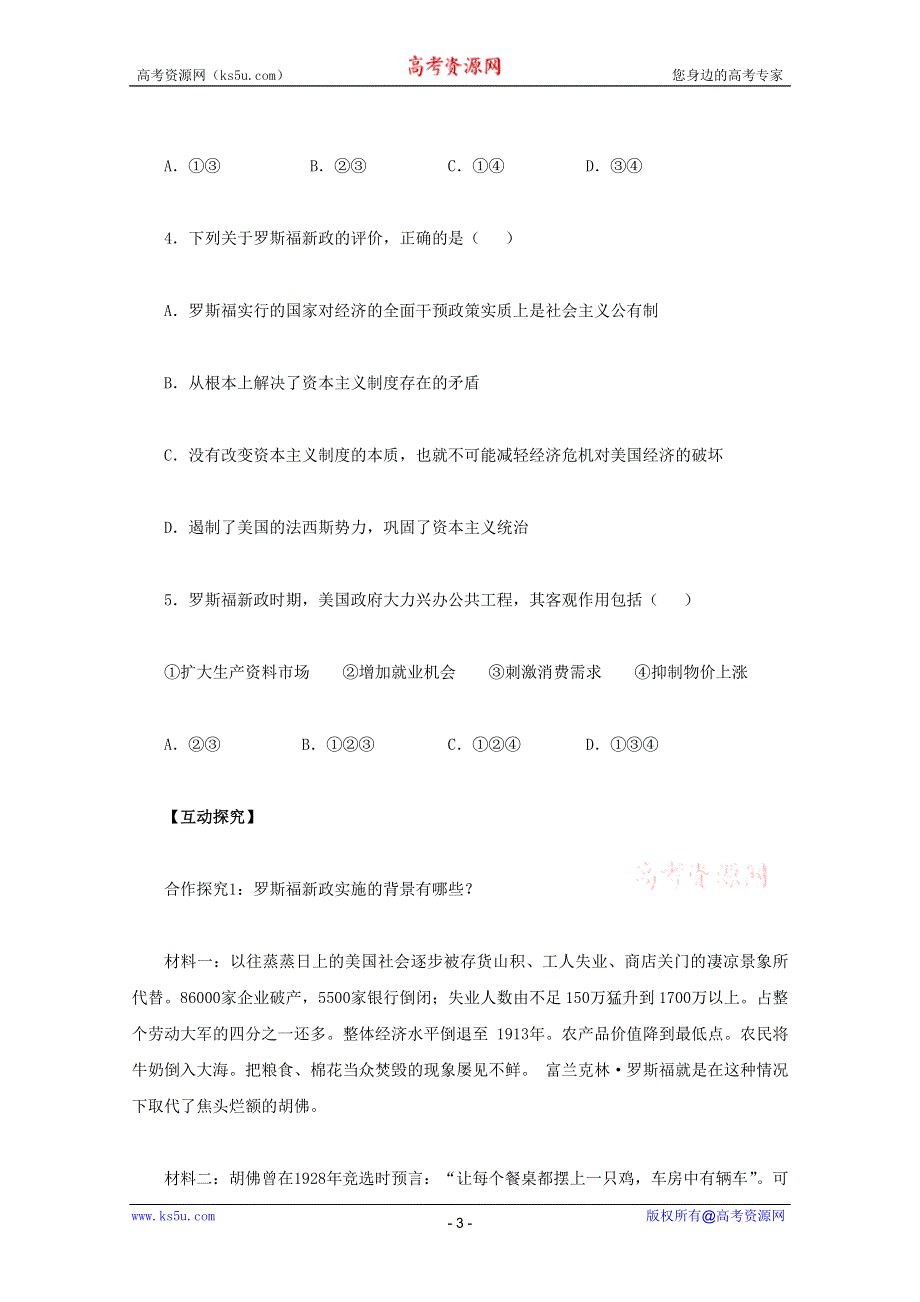 2012高一历史：第18课《罗斯福新政》学案（新人教版必修2）.doc_第3页