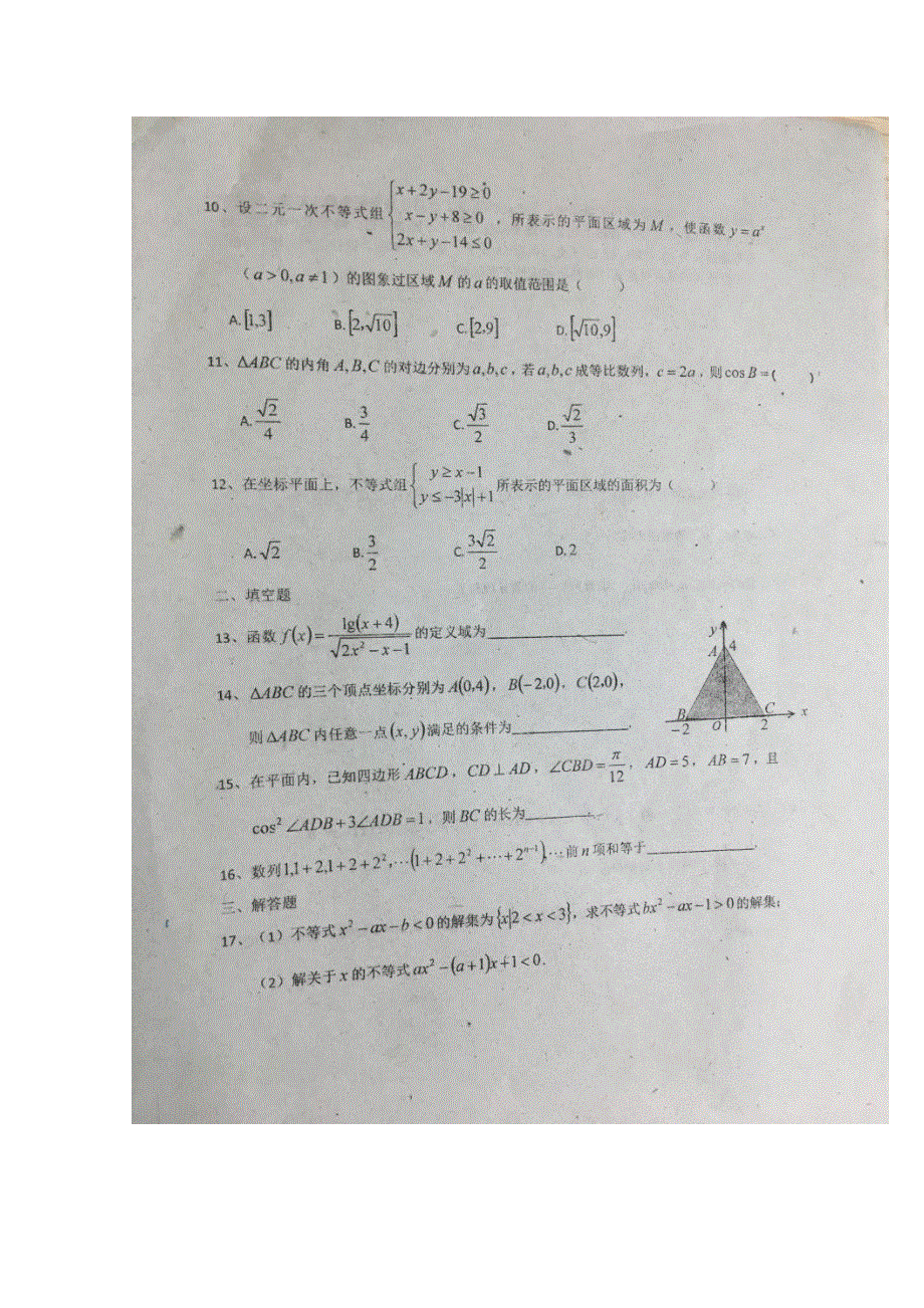 广东省江门二中2017-2018学年高二上学期第9周周练文科数学试题 扫描版缺答案.doc_第2页