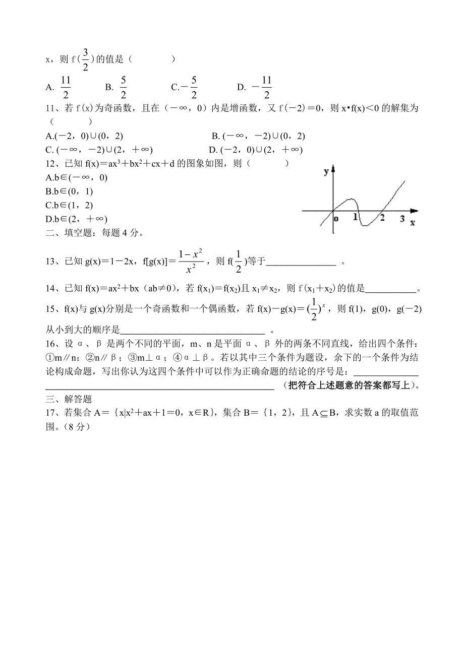 天津市十四中学2005届高三年级月考数学（文）.doc_第2页